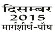 fnlEcj 2015 ekxZ'khkZ&ikSk - Vijayvargiya Samajvijayvargiyasamaj.com/sandesh/december_15.pdf · 2016-02-07 · o;a lekts tkxz;ke iqjksfgrk% fot;oxhZ; lans'k (7) fnlEcj 2015 ujsUnz