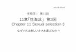 11章「性淘汰」第3 Chapter 11 Sexual selection 3seibutsu.biology.kyushu-u.ac.jp/.../2009Ecology11.pdf11章「性淘汰」第3回 Chapter 11 Sexual selection 3 なぜメスは美しいオスを選ぶのか？生態学I