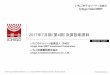 IchigoHotel 20170913 Corporate Presentation...2017/09/13  · © 2017 Ichigo Investment Advisors Co., Ltd. Ichigo Hotel REIT Investment Corporation All rights reserved. 目次 2017年7月期決算