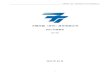 天顺风能（苏州）股份有限公司2012 年度报告全文 2 第一节 重要提示、目录和释义 本公司董事会、监事会及董事、监事、高级 