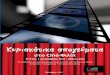 KA cover2011FINAL 25 · PDF file με προβολές ταινιών και κινηματογραφικά εργαστήρια που ξεκινά από την καρδιά της