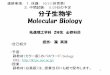連絡事項：1．休講： 10/11（体育祭） 2．中間試 …tkl.pc.uec.ac.jp/images/class/bio01.pdfFigure 1-42 Molecular Biology of the Cell, Fifth Edition (© Garland Science