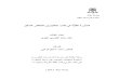 ˇ ˙*#) ˘ˇ ˆ ˝˙ ˛ ˚˜˙ ! # $%˜ ’& ()mohamedrabeea.net/library/pdf/0ab62eef-cd01-4495-9... · Adel Hammad Al-Qasemi Al-Balawi Mu'tah University, 2013 This study technical