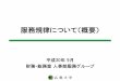 服務規律について（概要） - hiroshima-u.ac.jp · 服務規律について（概要） ... (4) 常に公私の別を明らかにし，その職務や地位を私的利用のために用いてはならない。