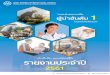 สารบัญ - mtc.listedcompany.com · 2 ยัมัธบยฯงับ 1450 สารจากประธานกรรมการบริษัท บริษัทเมืองไทย