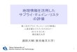 地理情報を活用した サプライ・チェイン・リスク の評価logopt.sakura.ne.jp/scrm/wp-content/uploads/2013/07/watanabe.pdf• International LPI：アジア主要国、2012年