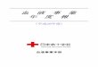 血 液 事 業 年 度 報 - Japanese Red Cross Society2018/07/04  · 平成29年4月～平成30年3月累計 合計 200mL 400mL 成 分 男 性 女 性 人 ％ 人 ％ 人 ％ 人