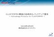 AIP for CLP - ネットジャパン...CLUSTERPRO環境の効率的なバックアップ運用 ～ ActiveImage Protector for CLUSTERPRO ～ 2016年 4 月 4 日 株式会社ネットジャパン