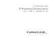 CyberLink PhotoDirectordownload.cyberlink.com/ftpdload/user_guide/photodirector/...所有権 本ソフトウェアならびに関連印刷物の著作権、特許、商標権、ノウハウ及びその他のすべての