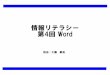 情報リテラシー 第4回 Word - kanagawa-it.ac.jpkudoh/Information_literacy_4th.pdf · 7）フォルダー名を「第4回」とする. 右側のバー. クリックすると