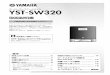 YST-SW320 - Yamaha CorporationSUPERWOOFER SYSTEM YST–SW320 STANDBY/ON VOLUMEHIGH CUT40 140Hz 0– 10 ヤマハスーパーウーファーシステムYST-SW320をお買い 求めいただきまして、誠にありがとうございます。本機の優れた性能を充分に発揮させる