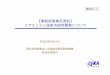 【事前評価補足資料】 コアエンジン技術の研究開発 … › b_menu › shingi › gijyutu › gijyutu2 › 004 › shiryo › ...2017/08/07  · JAXAにおけるコアエンジン技術の研究開発の概要（2）