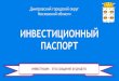ИНВЕСТИЦИОННЫЙ ПАСПОРТdmitrov-reg.ru › box › invest_pasport2019.pdf ·