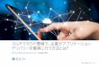 An IDC InfoBrief, Sponsored by Citrix | October 2017 › content › dam › citrix › ja-jp › ... · 2020-05-04 · IDCは、マルチクラウド環境としてクラウドを採用している900社のグローバル企業に対して調査を行った。