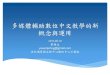 多媒體輔助數位中文教學的新 概念與運用2017teachingchinese.weebly.com › uploads › 4 › 7 › 1 › 0 › 4710424 › 2… · 多媒體輔助數位中文教學的新