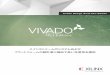 メインストリームのシステムおよび プラットフォームの設計者 ... › ... › backgrounders › j_vivado-hlx.pdf · 2019-10-11 · Vivado HLS は以下によって