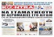 kontranews.gr Tετάρτη 6 Φεβρουαρίου 2019 • Ετος 6ο • … 060219.pdfnews kontranews.gr Tετάρτη 6 Φεβρουαρίου 2019 • Ετος 6ο • Φύλλο