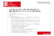 HP PHP Policy Review olicy Vol.7-No.57 Review...2 PHP Policy Review Vol.7-No.57 2013.2.13 PHP総研 1．はじめに 日本の経済的停滞と中国をはじめとする新興国の急激