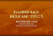 FreeBSD 4.6.2-RELEASE で行こう - Ryukoku Universitykjm/security/20021017-ss2002/FreeBS… · 私が. FreeBSD . を使っている理由 安定して動作する OS . 全体として維持されている