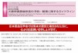 日本高血圧学会では熊本大震災に被災された方に、 …Kario K. Disaster Hypertension. Circulation J 2012; 76: 553-562. 予防できる 定義： 災害後に生じる高血圧（>140/90mmHg）