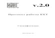 v.2 - shtrih-m.ruŸротоколККТ_ФН.pdf · приемный буфер допускается отбрасывать принимаемый пакет если значение