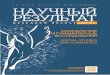 rrhumanities.rurrhumanities.ru/media/humanities/2017/2/СиГИ_212_2017.pdf · СОЦИАЛЬНЫЕ И ГУМАНИТАРНЫЕ ИССЛЕДОВАНИЯ social studies and humanities