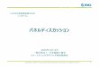 パネルディスカッションCopyright © 2020 The Japan Electrical Manufacturers' Association All Rights Reserved. 2 1. FBMの意義特にFBの意義 1. Withコロナ、Afterコロナで