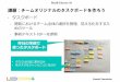 課題：チームオリジナルのタスクボードを作ろうswest.toppers.jp/LED-Report/Camp4/materials/real/lets_scrum-add.pdf · KazsuhiYamashina 課題：チームオリジナルのタスクボードを作ろう