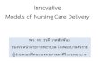 Nursing Care Delivery Models - Mahidol University · Models of Nursing Care Delivery ... management of her or his unit and manages the care of each patient on that unit from admission