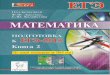 matemat.mematemat.me/wp-content/uploads/2013/12/ЕГЭ-2015.-Кн.-2._Под-ред... · Ilo)1õpeÃaKunew C. I(jJRyaa6YXOBa MATEMATUKA rroar0T0BkAœ KHnra12ý 110 Ha 2015 ron! TM