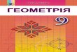 ÓÄÊ 514 (075.3) -89files.pidruchnyk.com.ua/uploads/book/9_klas_geometrija...відомого давньогрецького математика Аполлонія і які запропон