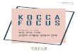 KOCCA FOCUSdml.komacon.kr/image/archive_data/5f/e0... · 2019-12-19 · 모두 ip의 시대: 콘텐츠 ip활용 방법과 전략 kocca focus 17-02호(통권 111호) 2017. 05. 22.(월)