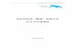 深圳市机场（集团）有限公司 - szairport.com€¦ · 深圳市机场（集团）有限公司2018 年年度报告全文 7 二、公司董事、监事、高层管理人员情况