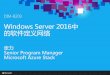 Windows Server 2016中 的软件定网络download.microsoft.com/download/8/5/D/85DB43F9-EE8B-4C2C...MS SDN Controller VM1 VM2 NIC NIC VNICs VNICs VM3 Host 1 Host 2 分布式的多租户防火墙