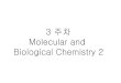 3 주차 Molecular and Biological Chemistry 2 - Amborella · 2016-09-19 · Polymerase Chain Reaction (PCR) • A technique for the in vitroamplification of specific DNA sequences