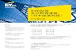 EY - 中国税務 及び投資速報 （日本語要約版）...中国税務及び投資速報 1 中国税務 及び投資速報 （日本語要約版） 2018年06月 JBS Newsletter