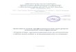 ТЕХНОЛОГИИ»курсы-плюс.рф/doc/izmru.pdf · изменениями сервисов ИТ, Управление отношениями с пользователями