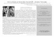 ТОЛМАЧЕВСКИЙ ЛИСТОКhramvtolmachah.ru › images › listok › pdfs › 11-2007.pdf · 2012-11-09 · ТОЛМАЧЕВСКИЙ ЛИСТОК Ежемесячный