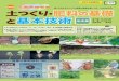 DVD 土つくり 肥料の 基本技術 - shop.ruralnet.or.jpshop.ruralnet.or.jp/upload/conts/fair/images/54012168.pdf · DVD 土つくり・肥料の基礎と基本技術 全4巻