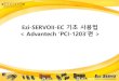 Ezi-SERVOII-EC 기초사용법 < Advantech ‘PCIManual]_Ezi-SERVO... · 2018-03-08 · ESI(XML) 저장 On-Line 스캔방법: 별도의ESI 파일사용없이자동적으로Slave로부터모든