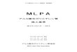 MLPA · 2019-05-29 · MLPA アルミ複合ポリエチレン管 施工基準 MLPA C010 – 2012 2012年 8月27日 制定 2017年 3月 1日 改定 2019年 5月15日 改定 アルミ複合ポリエチレン管協会