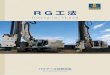 RG - バウアー工法研究会RG杭打機はドイツ バウアー社の製造による伸縮型リーダーを有する油圧可変式超高周波バイブロ杭打機です。