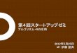 第4回スタートアップゼミ - Behavior in Networksbin.t.u-tokyo.ac.jp/startup12/4.pdf · 2012-05-25 · 第4回 プログラム・アルゴリズム - ダイクストラ法