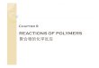 Chap.9.Reactions of Polymers.ch11.ppt [兼容模式]polymer.zju.edu.cn/attachments/2013-10/01-1382951016...9‐1 聚合物反应的 般特征聚合物反应的一般特征 聚合物能发生与它的低分子量类似物相