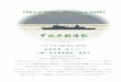 004号 (30 Oct. 2015)capitan-r.sakura.ne.jp/osas004.pdf1 004号 (30 Oct. 2015) (Feb/1961~Jun/1961) 前号に引き続きまた熊野丸でのお話です。 日本を出てまずシンガポール、更にインド洋をわたってケープ・タウン、と二港での