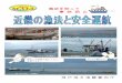 漁法を知って - MLIT...危険だなぁ… 神戸地方海難審判庁 間近に大型船が通るんだぁ… たくさん捕れた？のり刈り取り漁船 育苗中の のり筏