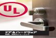 ドア＆ハードウェア - Japan2018/11/10  · ドア製品の試験と認証 ULは、スイングドア、ドアハードウェア、 特殊用途の防火ドアアセンブリ、防火
