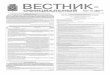 ВЕСТНИК-vestnik-lesnoy.ru/wp-content/uploads/2014/12/04.pdf · 2015-02-09 · от 03.02.2015 г. № 19- ... от 21.01.2015 г. № 35 ОБ УТВЕРЖДЕНИИ СХЕМЫ