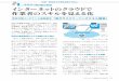 インターネットのクラウドで 作業者のスキルを見え …tec-as.sakura.ne.jp/pdf/news004.pdf2014.06 11 特集：職業能力を見える化する試み インターネットのクラウドで