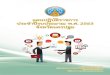 สารบัญ - Nakhon Pathom Province · 2019-05-21 · 3 แผนปฏิบัติราชการประจ าปีงบประมาณ พ.ศ. 2563 จังหวัดนครปฐม